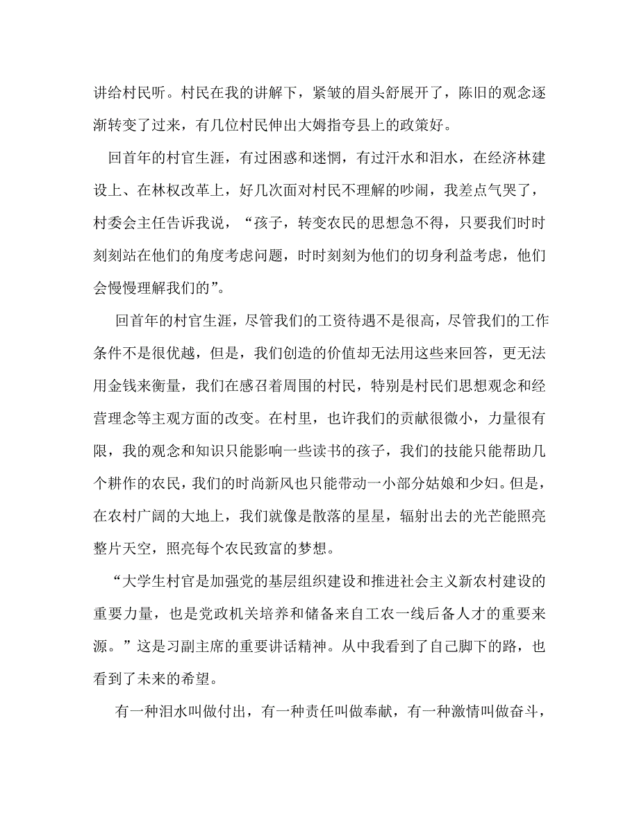 【精编】大学生村官演讲稿_0_第3页