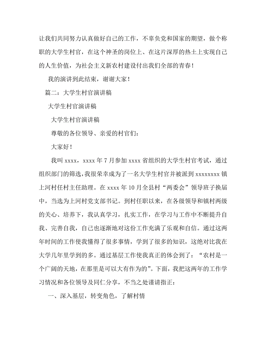 【精编】大学生村官演讲稿_0_第4页