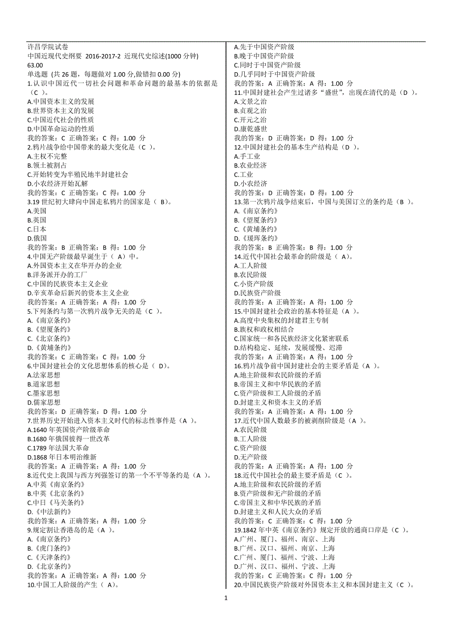 2020年整理中国近代史纲要考试题库.doc_第1页