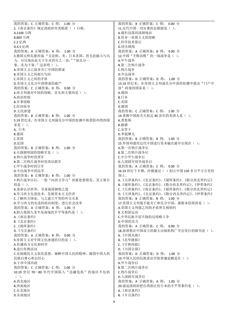 2020年整理中国近代史纲要考试题库.doc_第4页