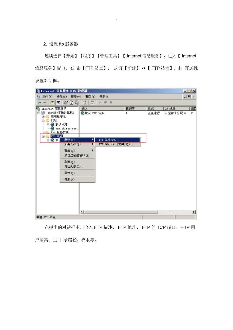 计算机网络实验六FTP服务器的建立_第4页