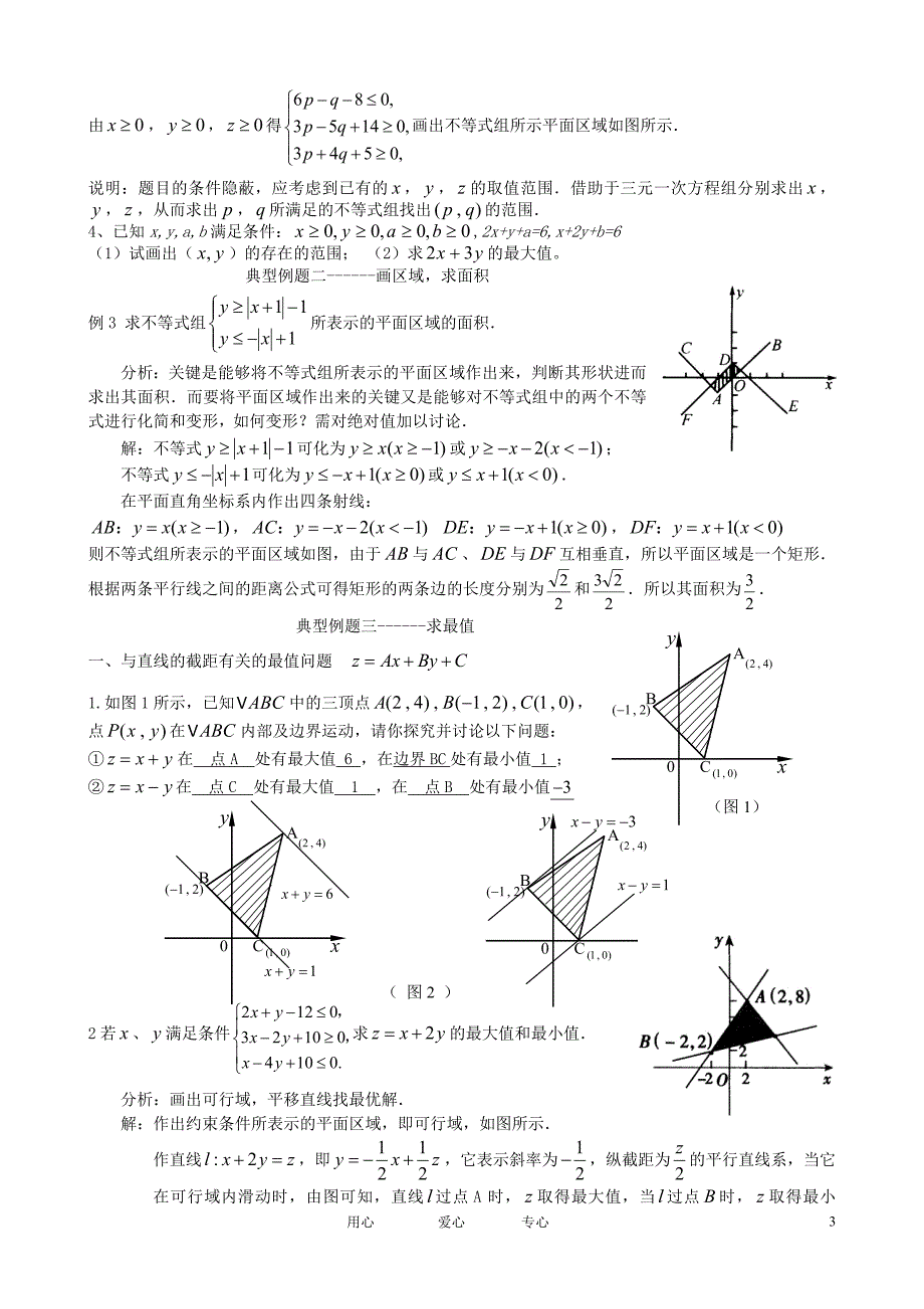 {精品}高中数学_线性规划知识复习_第3页