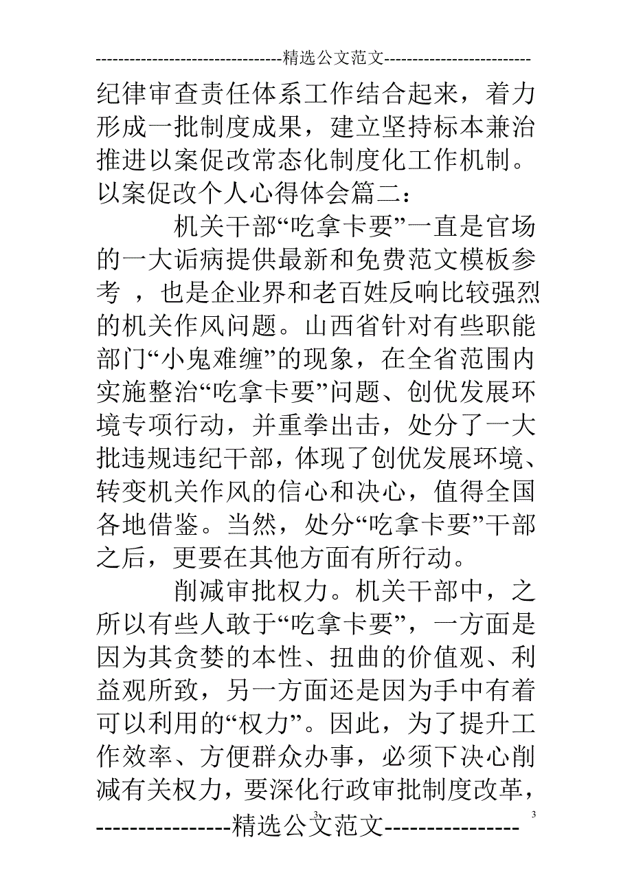 2020年整理以案促改个人心得体会.doc_第3页