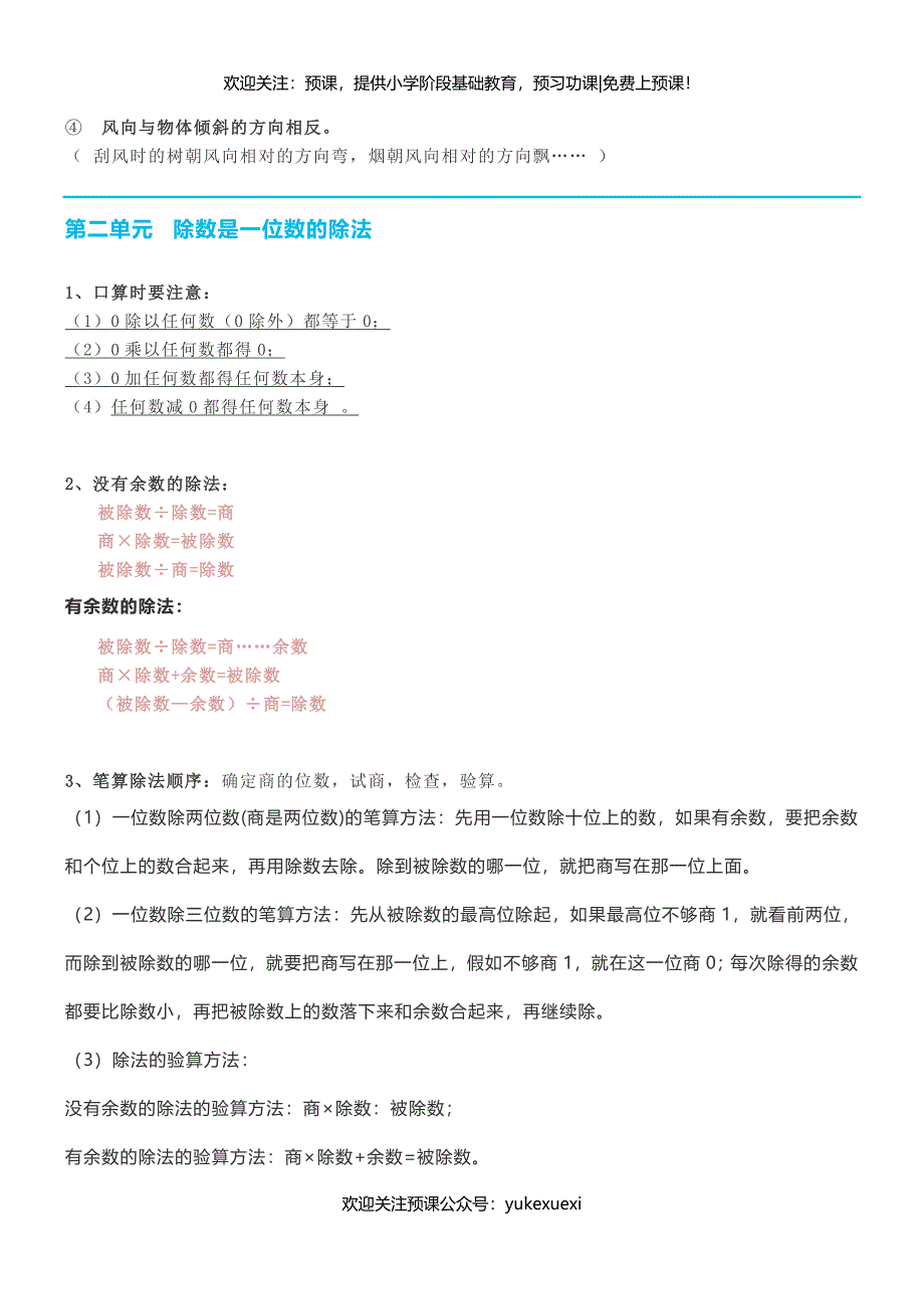 【期末重点总结】三年级数学下册_第2页