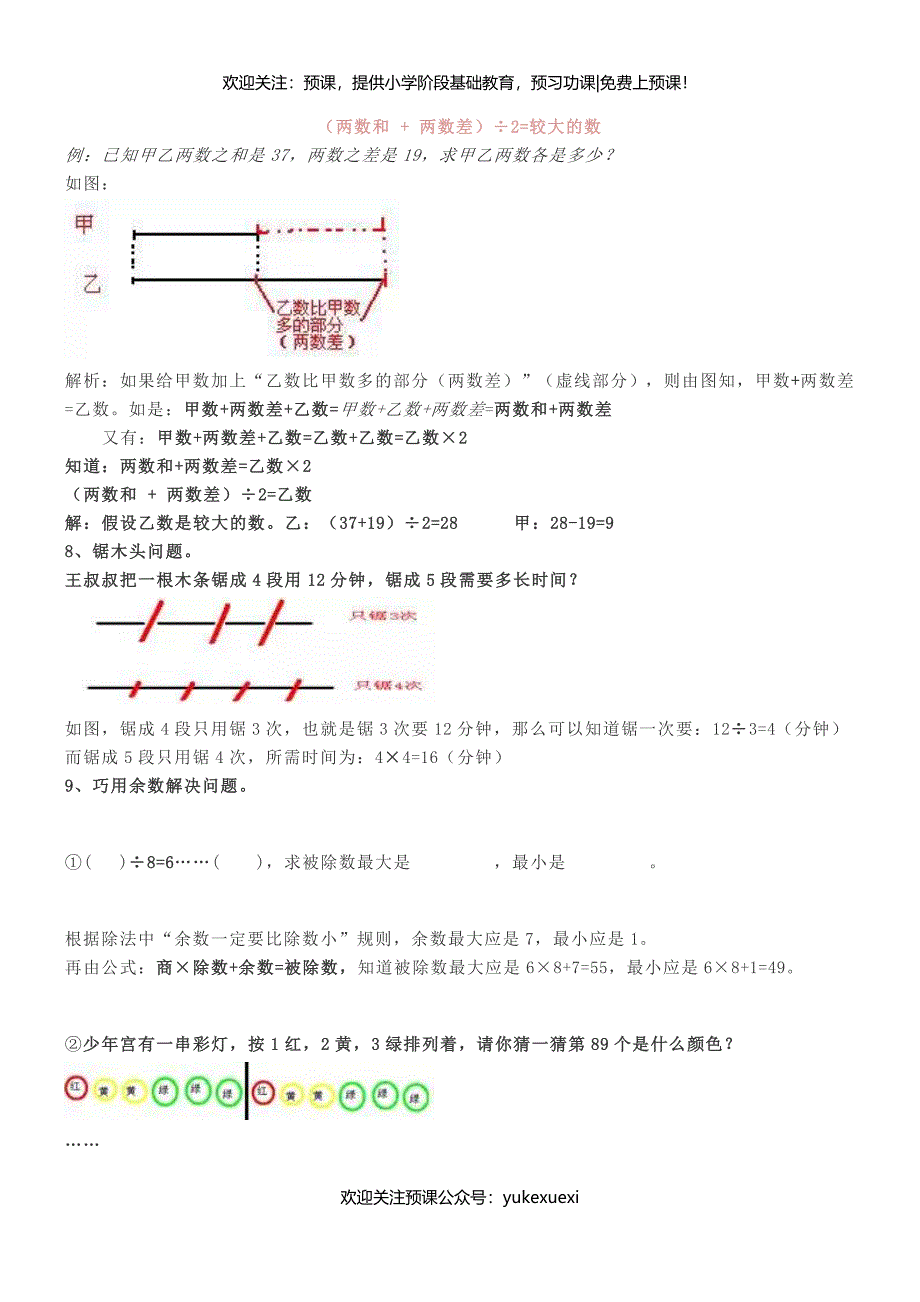 【期末重点总结】三年级数学下册_第4页