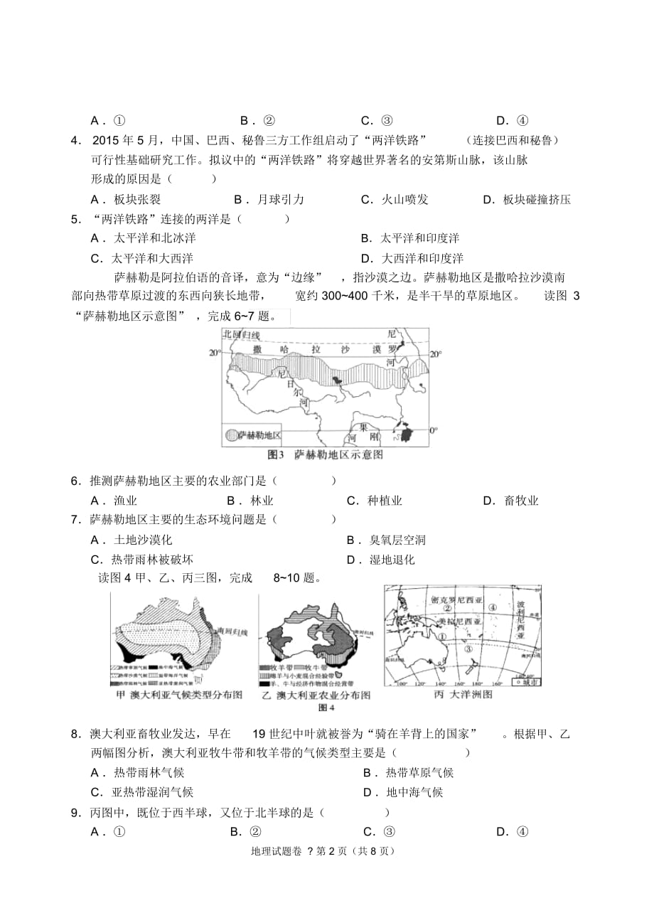 云南省个旧市九年级地理第一次模拟试题(pdf,无答案)_第2页