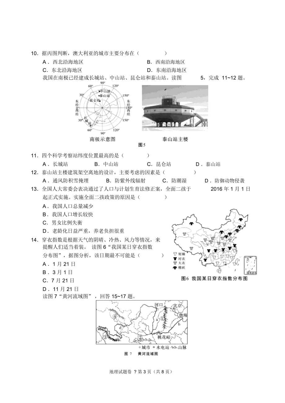 云南省个旧市九年级地理第一次模拟试题(pdf,无答案)_第3页