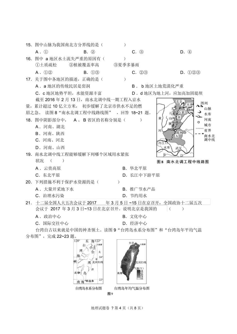 云南省个旧市九年级地理第一次模拟试题(pdf,无答案)_第4页