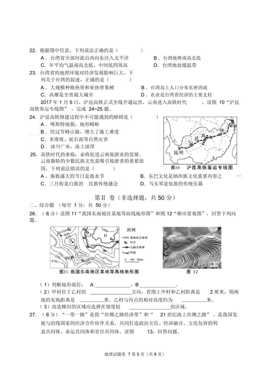 云南省个旧市九年级地理第一次模拟试题(pdf,无答案)_第5页