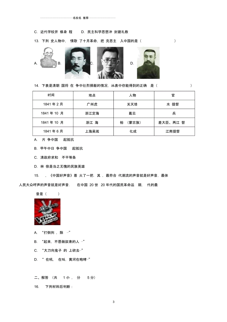重庆市八年级历史上学期期中试卷(含解析)新人教版_第3页