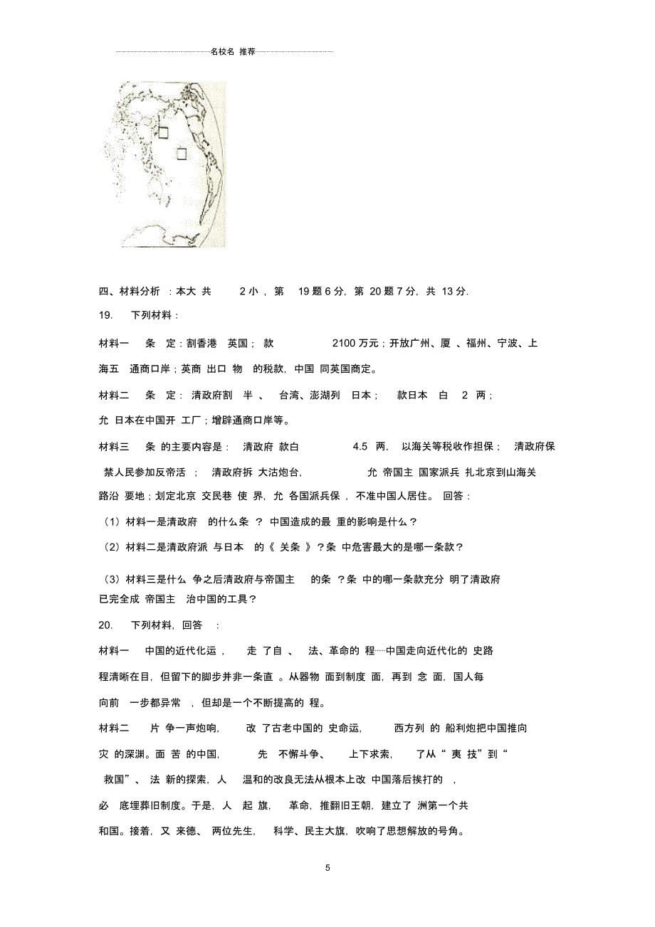 重庆市八年级历史上学期期中试卷(含解析)新人教版_第5页