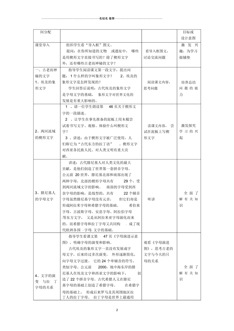 湖南省常德市第九中学初中九年级历史上册第三单元第8课古代科技与思想文化(一)名师教案新人教版_第2页