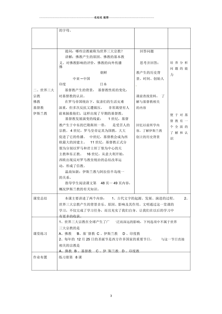 湖南省常德市第九中学初中九年级历史上册第三单元第8课古代科技与思想文化(一)名师教案新人教版_第3页