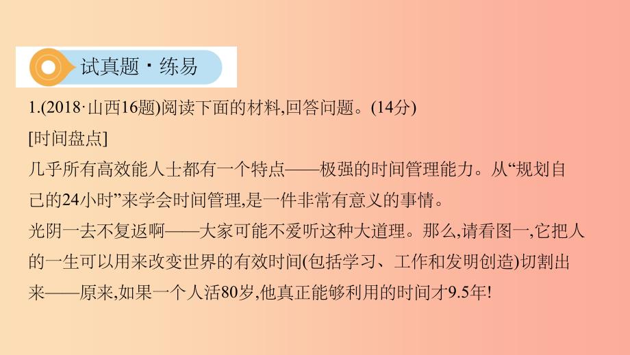 山西省201X届中考语文总复习 第三部分 现代文读写开放与探究 专题十二 非连续性文本阅读与表达课件_第3页