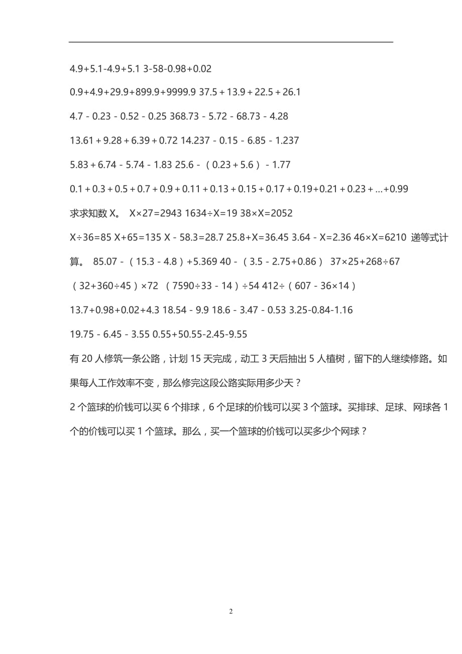 2020年整理五年级数学下册计算题1000道.doc_第2页