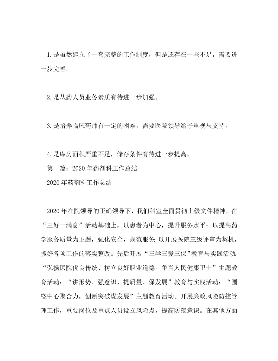 【精编】药剂科工作总结(精选多篇)_第3页