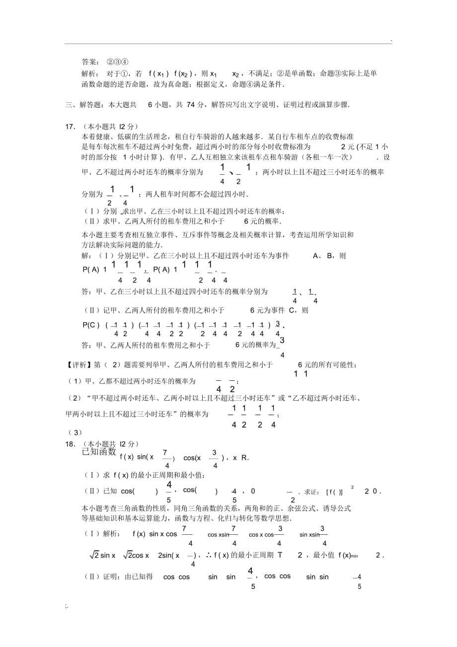 2011年普通高等学校招生全国统一考试数学文(四川卷)(解析版)_第5页