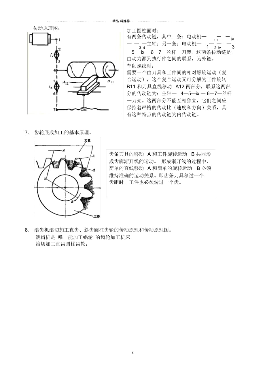 广工机械装备设计终结版_第2页