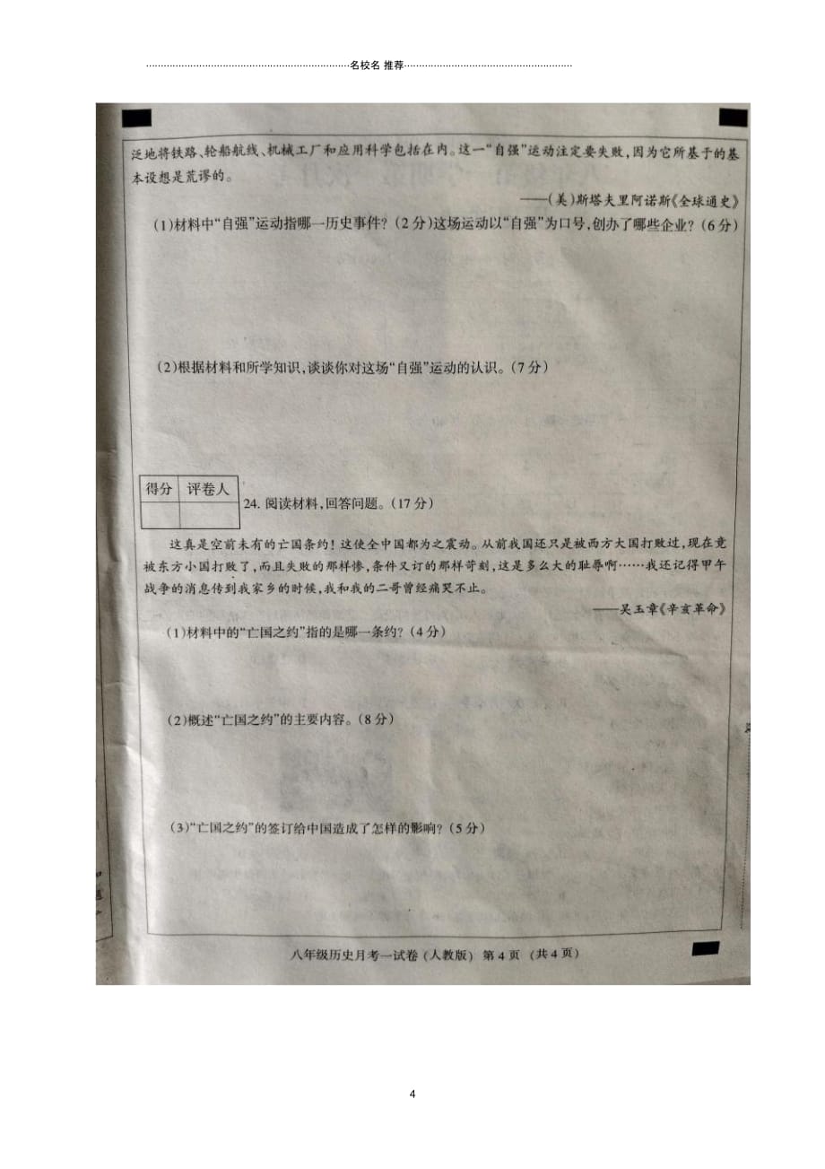 河南省南和县八年级历史上学期第一次月考试题(扫描版)新人教版_第4页