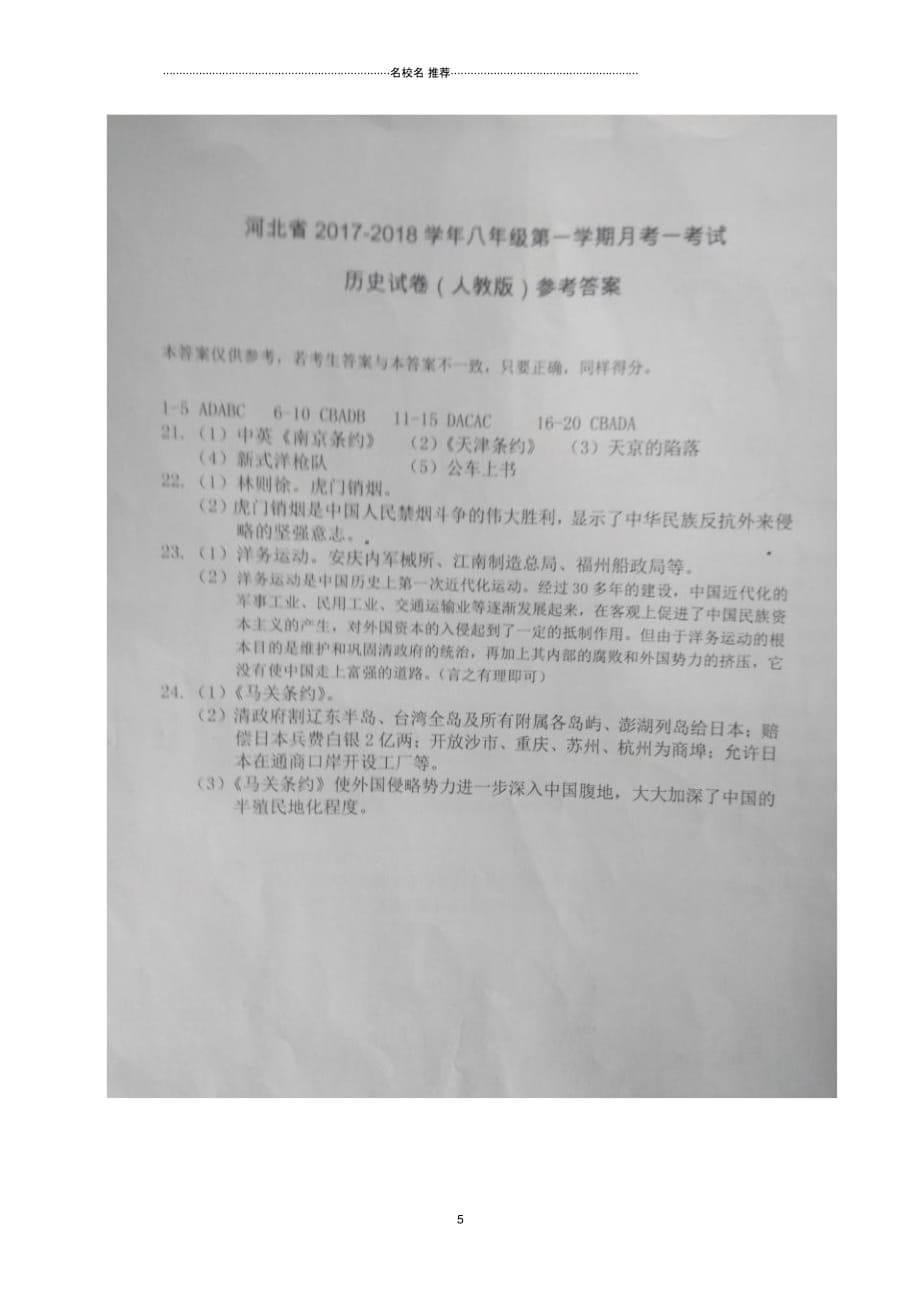 河南省南和县八年级历史上学期第一次月考试题(扫描版)新人教版_第5页