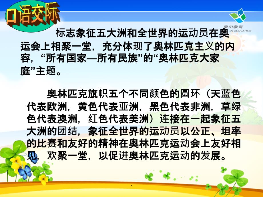 人教版小学三年级语文下册《语文园地七精》作文-改ppt课件_第4页