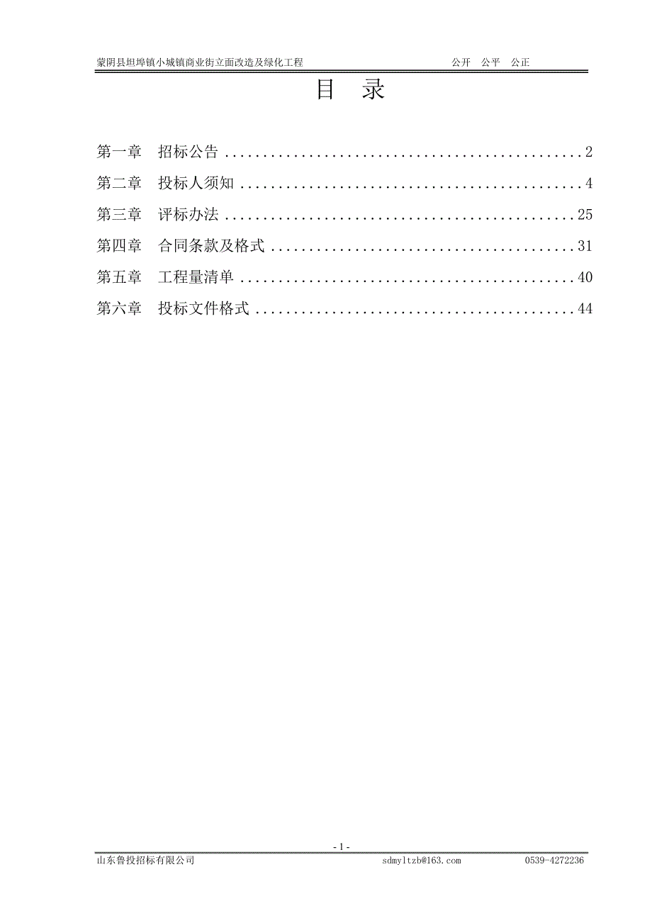 蒙阴县坦埠镇小城镇商业街立面改造及绿化工程招标文件_第2页