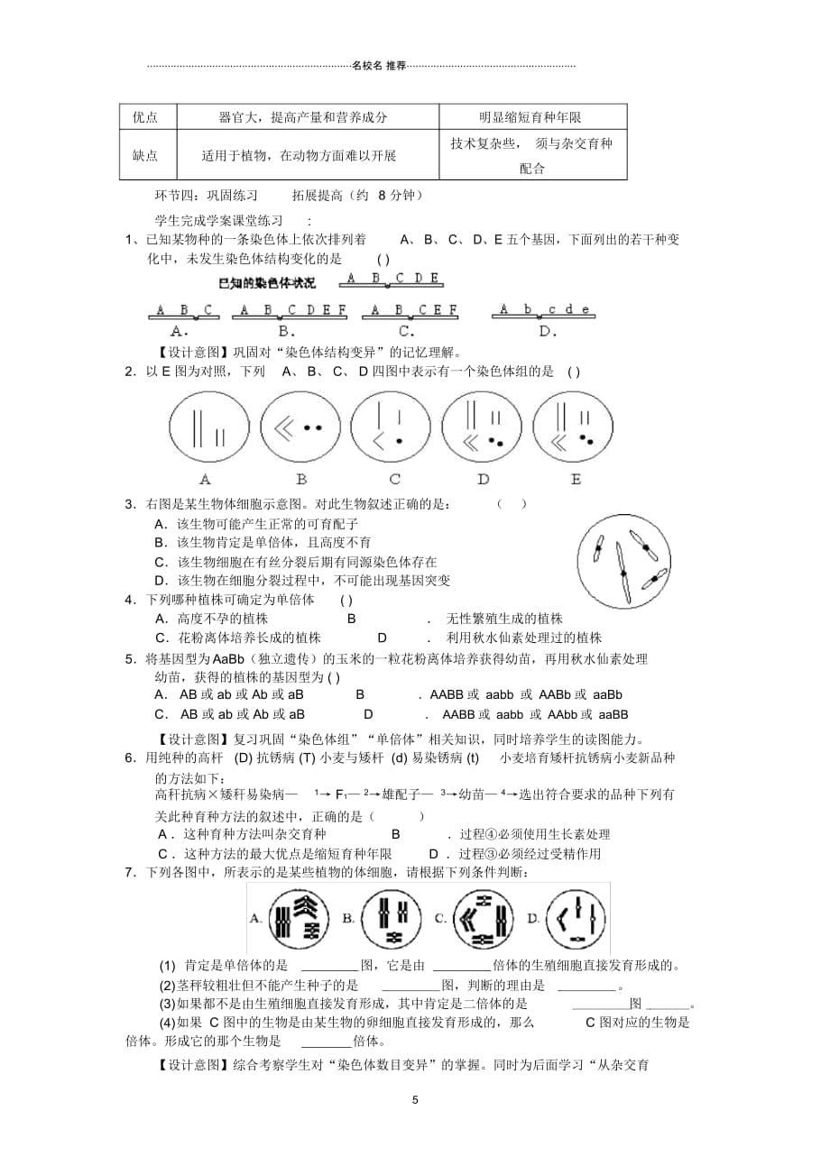 河北省南宫市高中生物第五章基因突变及其他变异5.2染色体变异1名师精选教案新人教版必修2_第5页