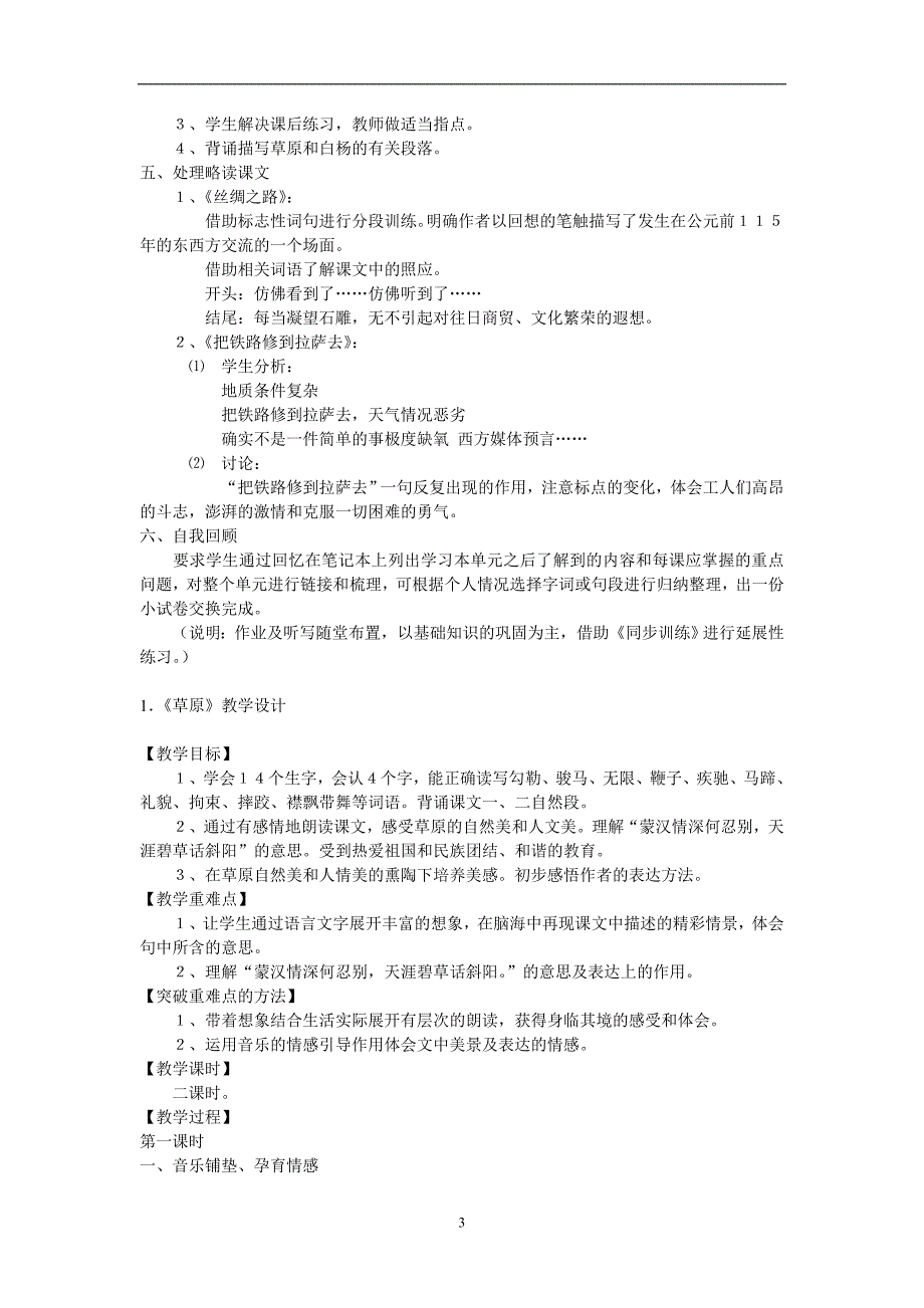 2020年整理人教版小学语文五年级下册全册教案.doc_第3页