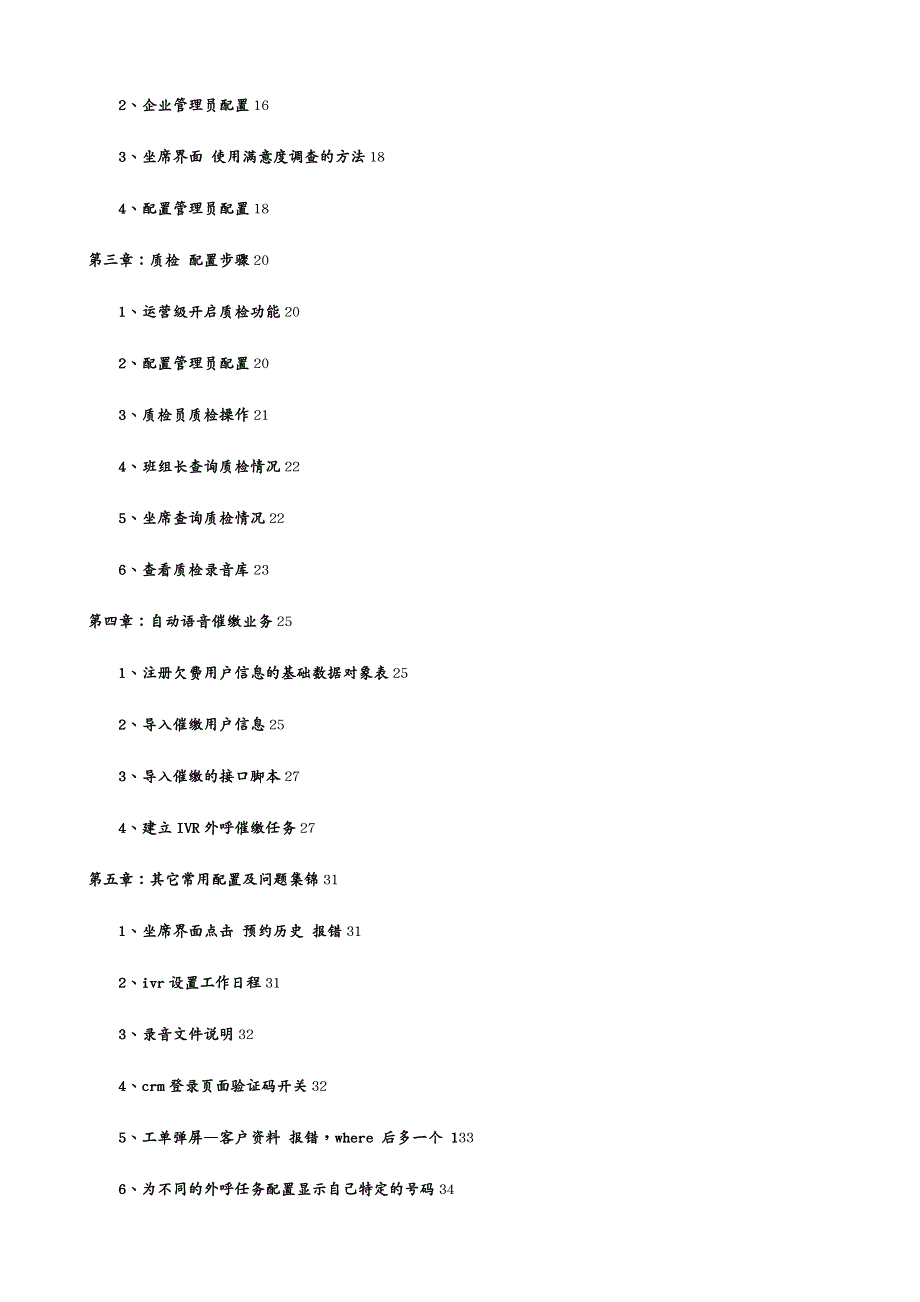 CRM客户关系)CRM常用配置实例手册_第3页