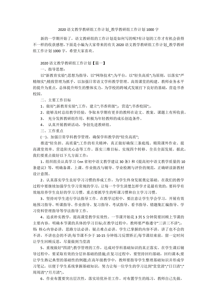 2020语文教学教研组工作计划_教学教研组工作计划1000字_第1页