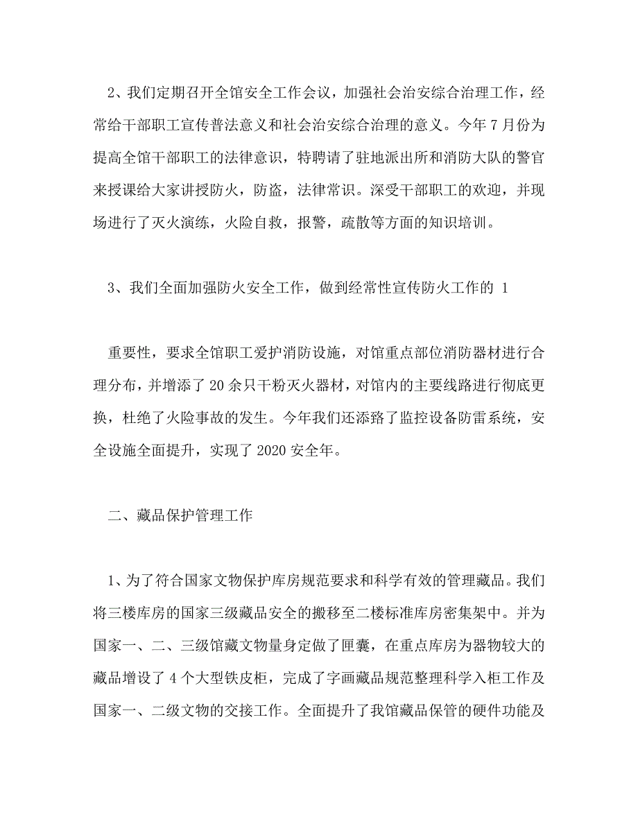 【精编】陶瓷销售工作总结报告(精选多篇)_第2页