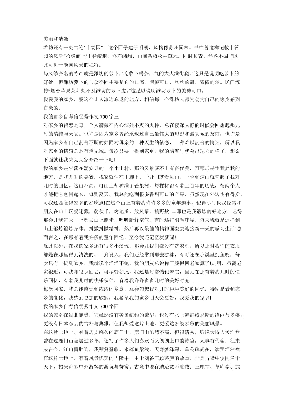 2020我的家乡自荐信优秀作文700字5篇_第2页