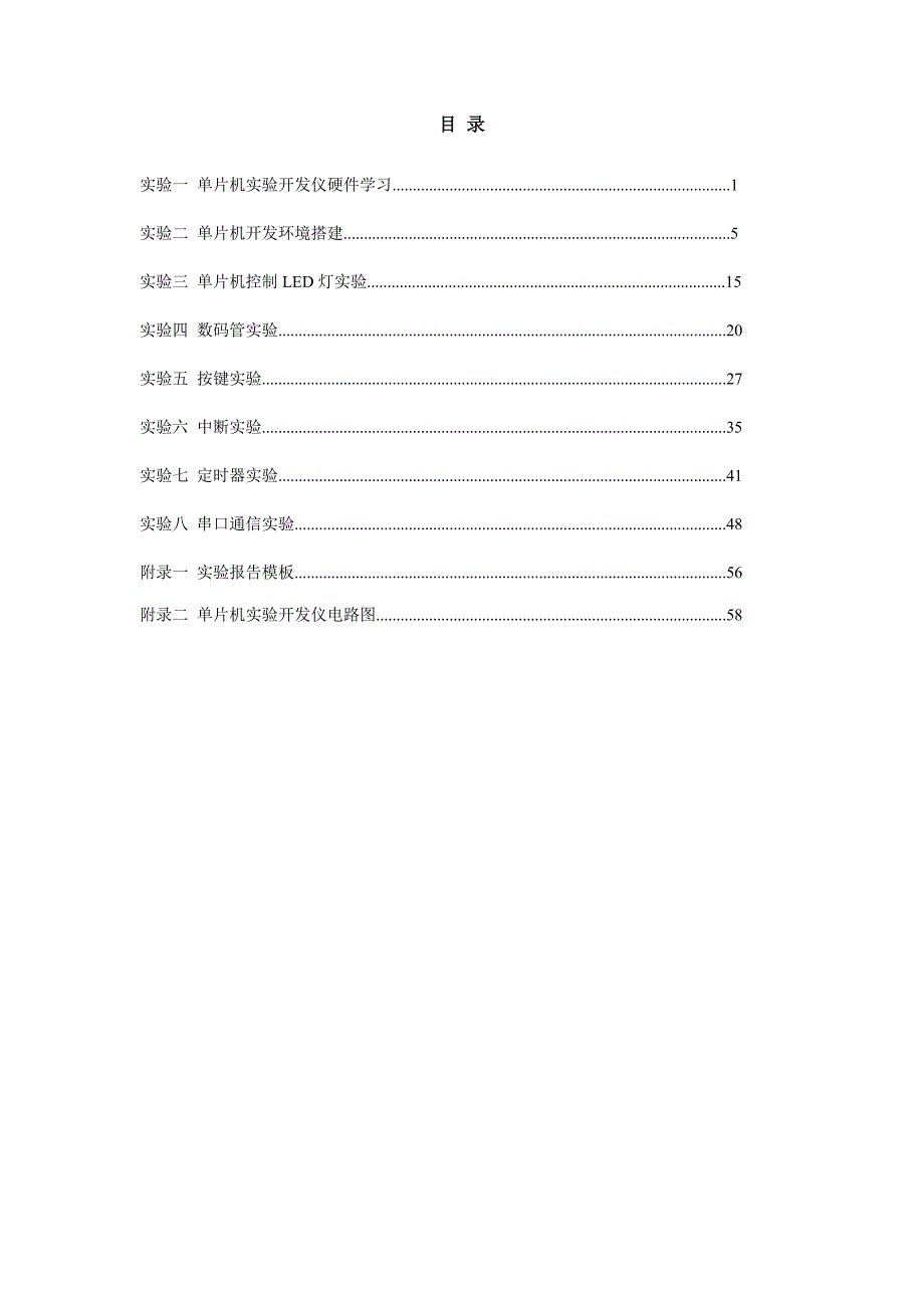 单片机原理与应用实验报告60811_第4页