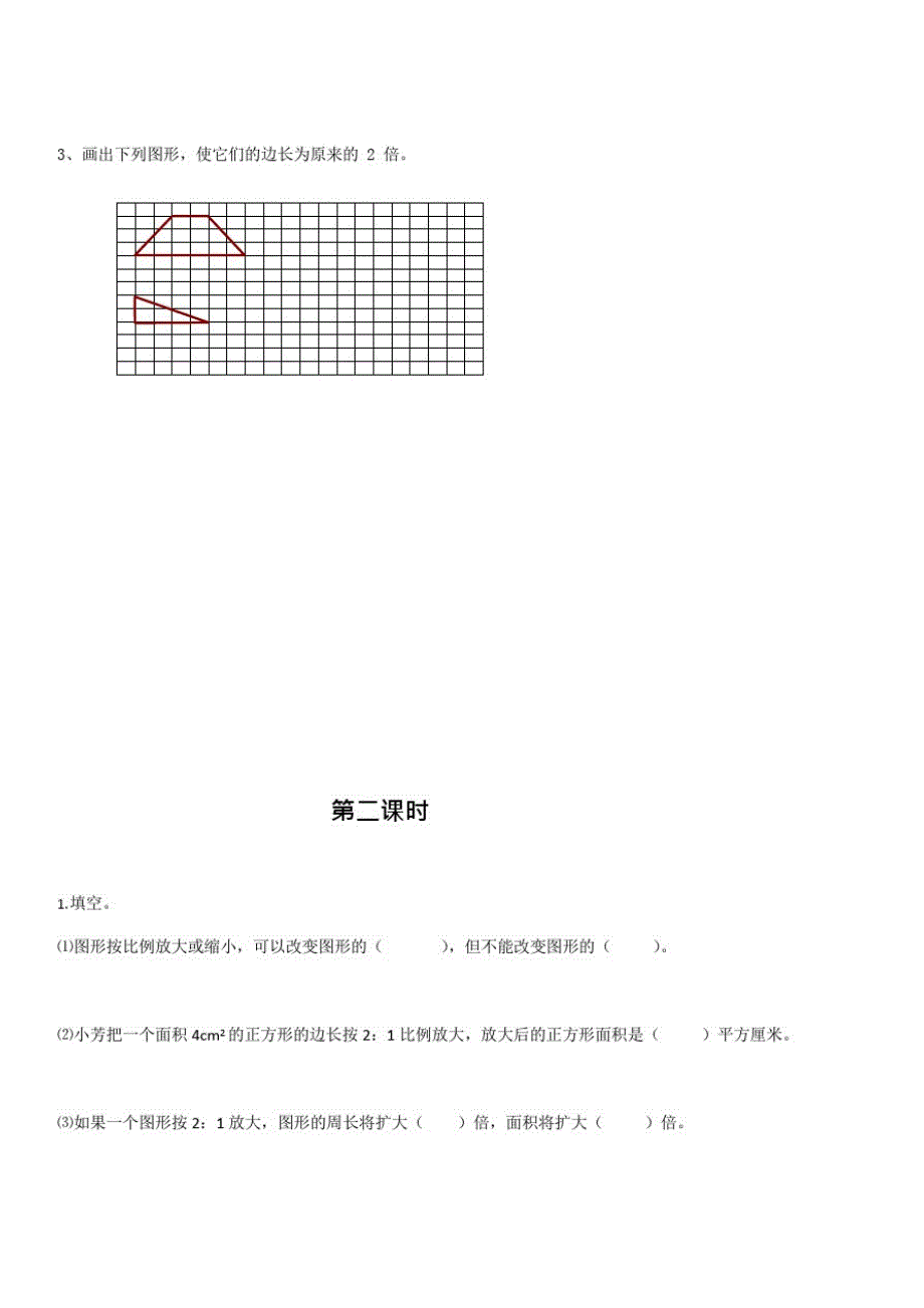 【西师大版】六年级数学上册试题-5.1图形放大或缩小-【有答案】_第2页