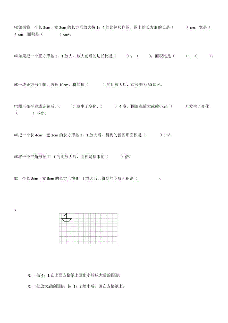 【西师大版】六年级数学上册试题-5.1图形放大或缩小-【有答案】_第3页
