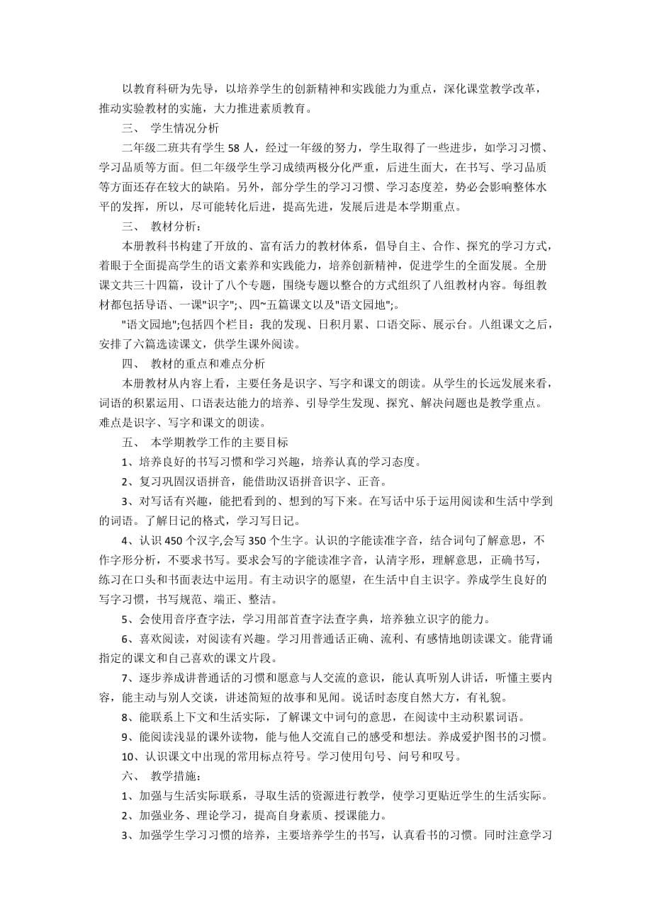 2020教师工作计划个人范文900字大全_第5页