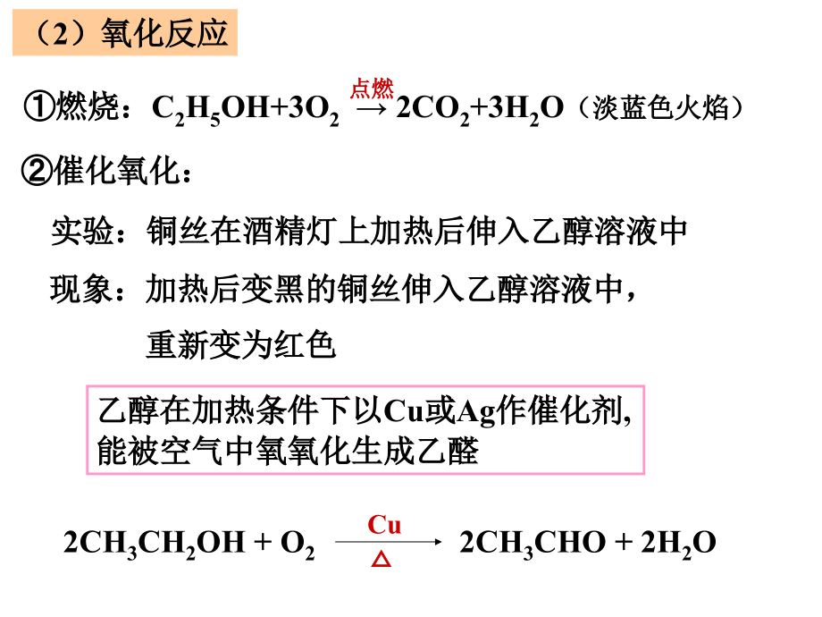 四川省昭觉中学高中化学选修5配套课件：3-1 醇、酚_第4页