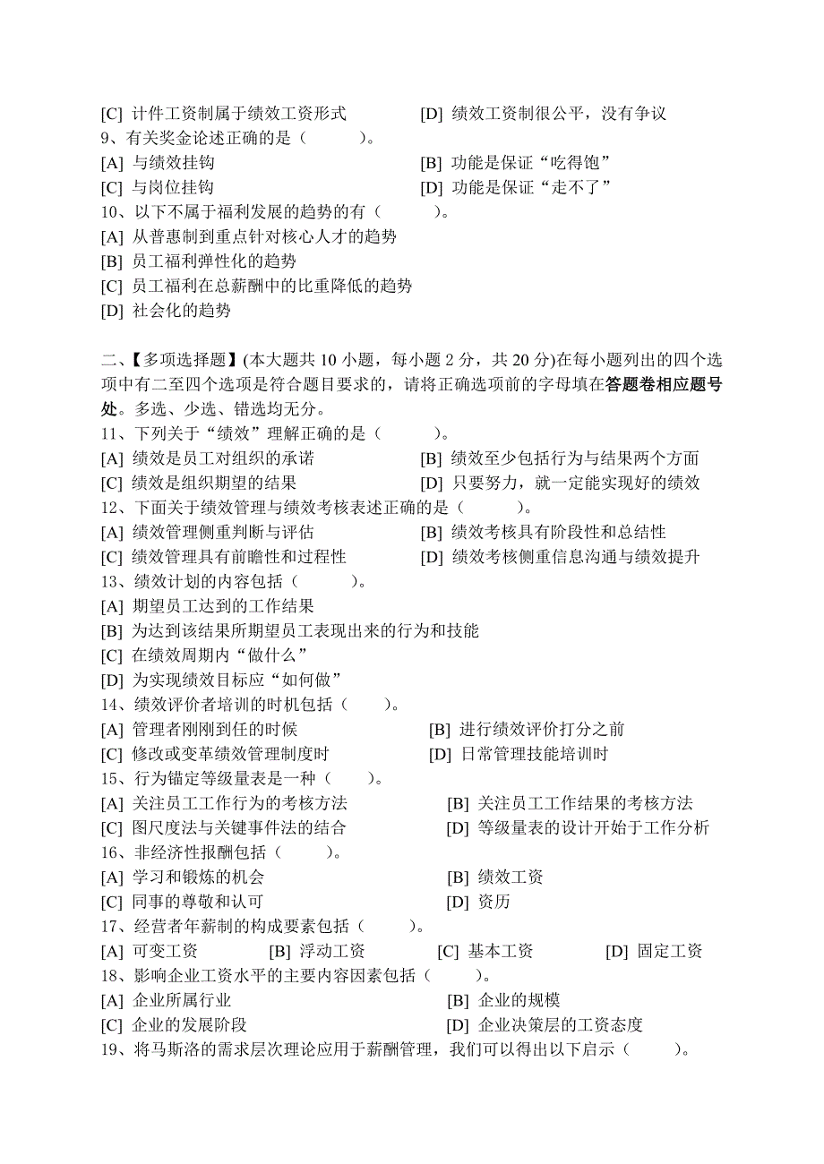 {精品}绩效与薪酬管理模拟试卷和答案_第2页