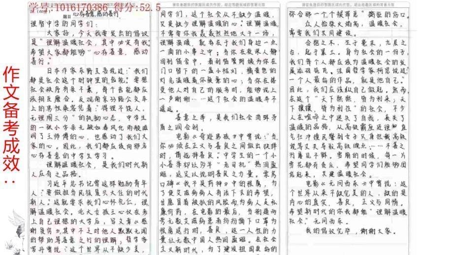 【高考精品专题】高考作文“四阶”备考设计课件42张_第5页