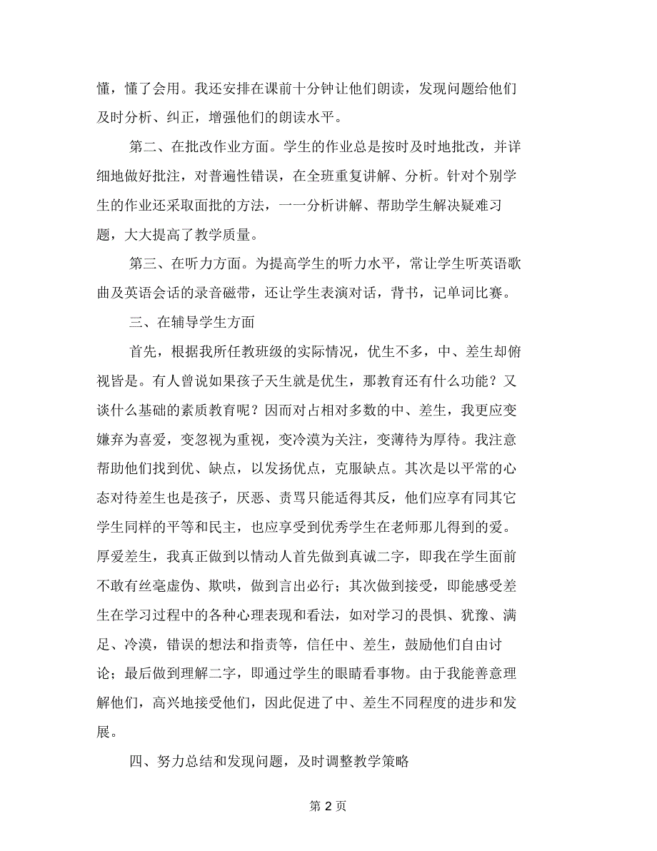 2017上学期小学四年级英语上册教师个人总结(反思小结)_第2页