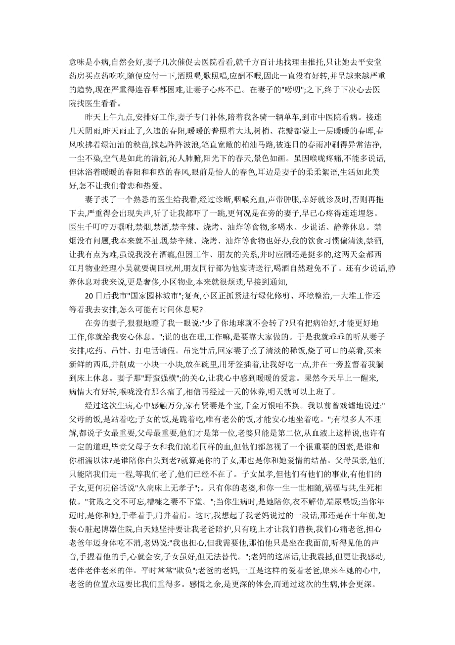 2020最美逆行者白衣天使的作文_关于赞美护士的600字作文_第2页