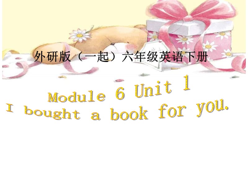 外研版英语六下（一起）《Module6 Unit1》PPT课件_第1页