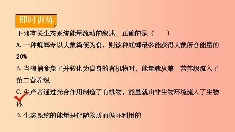 山东省201X年中考生物专题复习七生物系统课件济南版_第5页