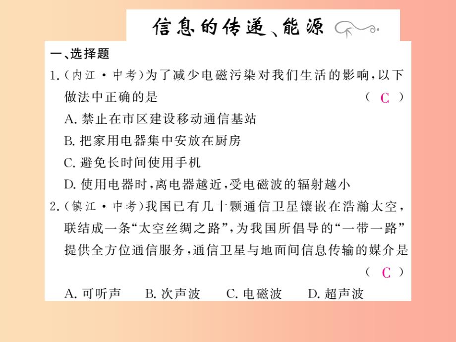 四川省绵阳市201X年中考物理 第二十章 电与磁 信息的传递 能源专题精炼复习课件_第1页