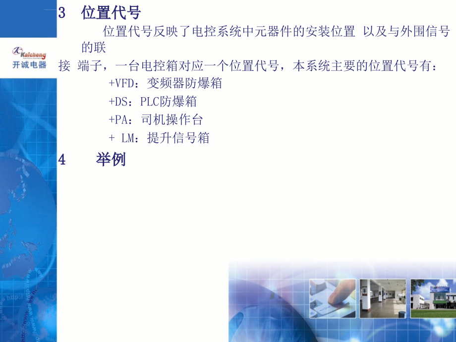 四象限变频绞车电控系统配训资料课件_第4页