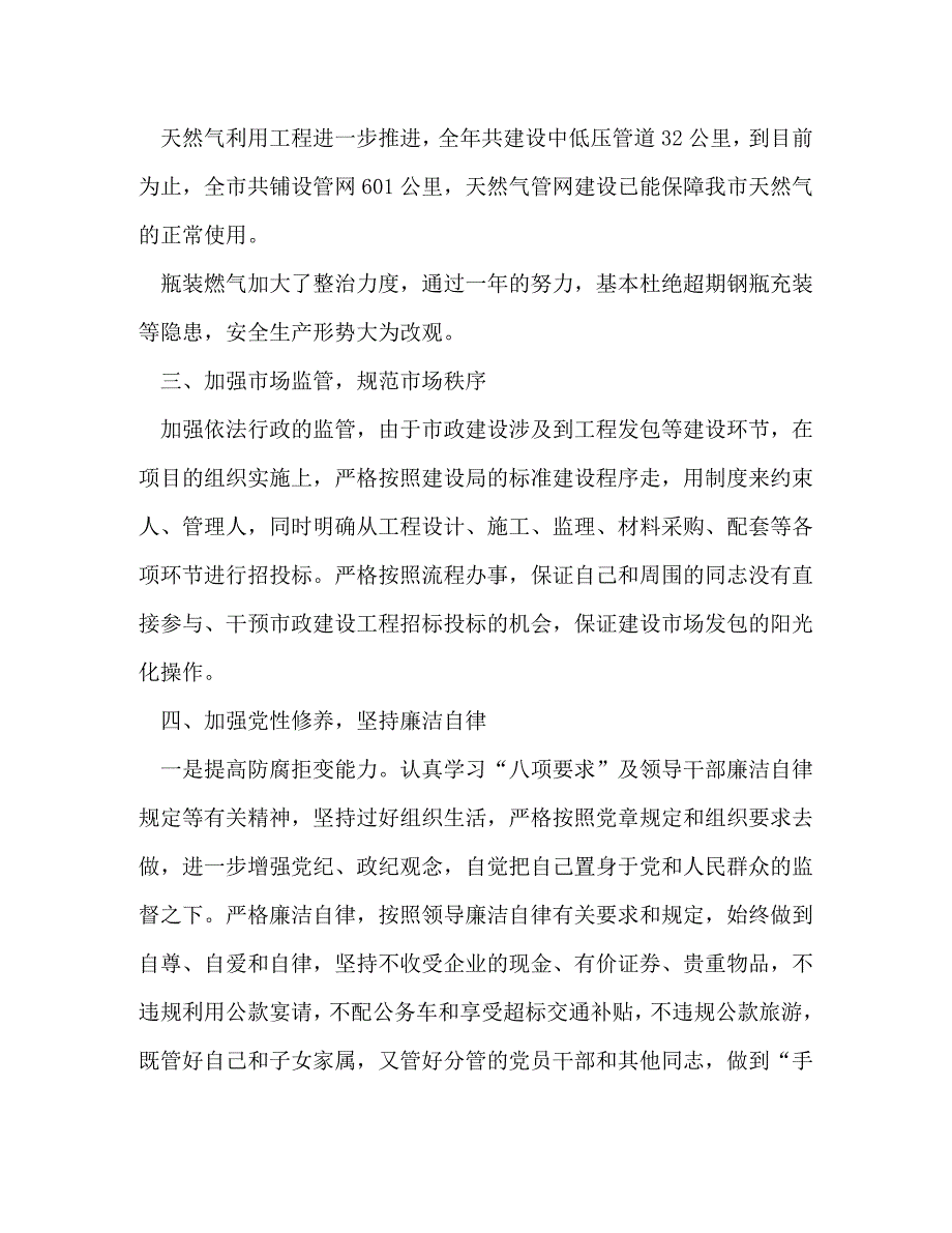 【精编】建设局分管局长述职述廉总结(精选多篇)_第3页