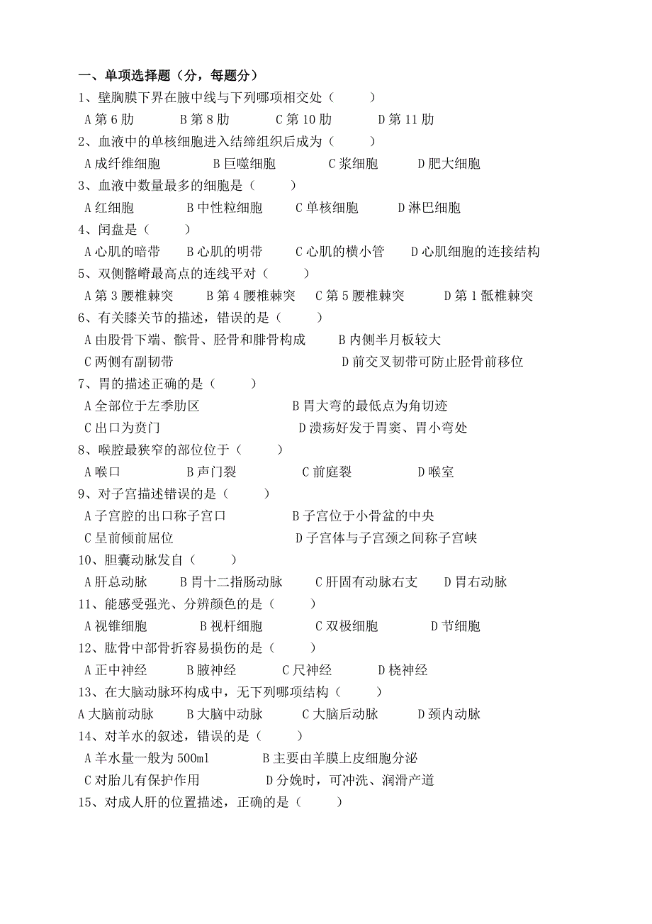 人体解剖学试题及答案-_第1页