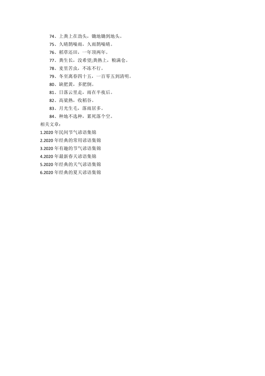 2020年民间传统的物候谚语集锦_第3页