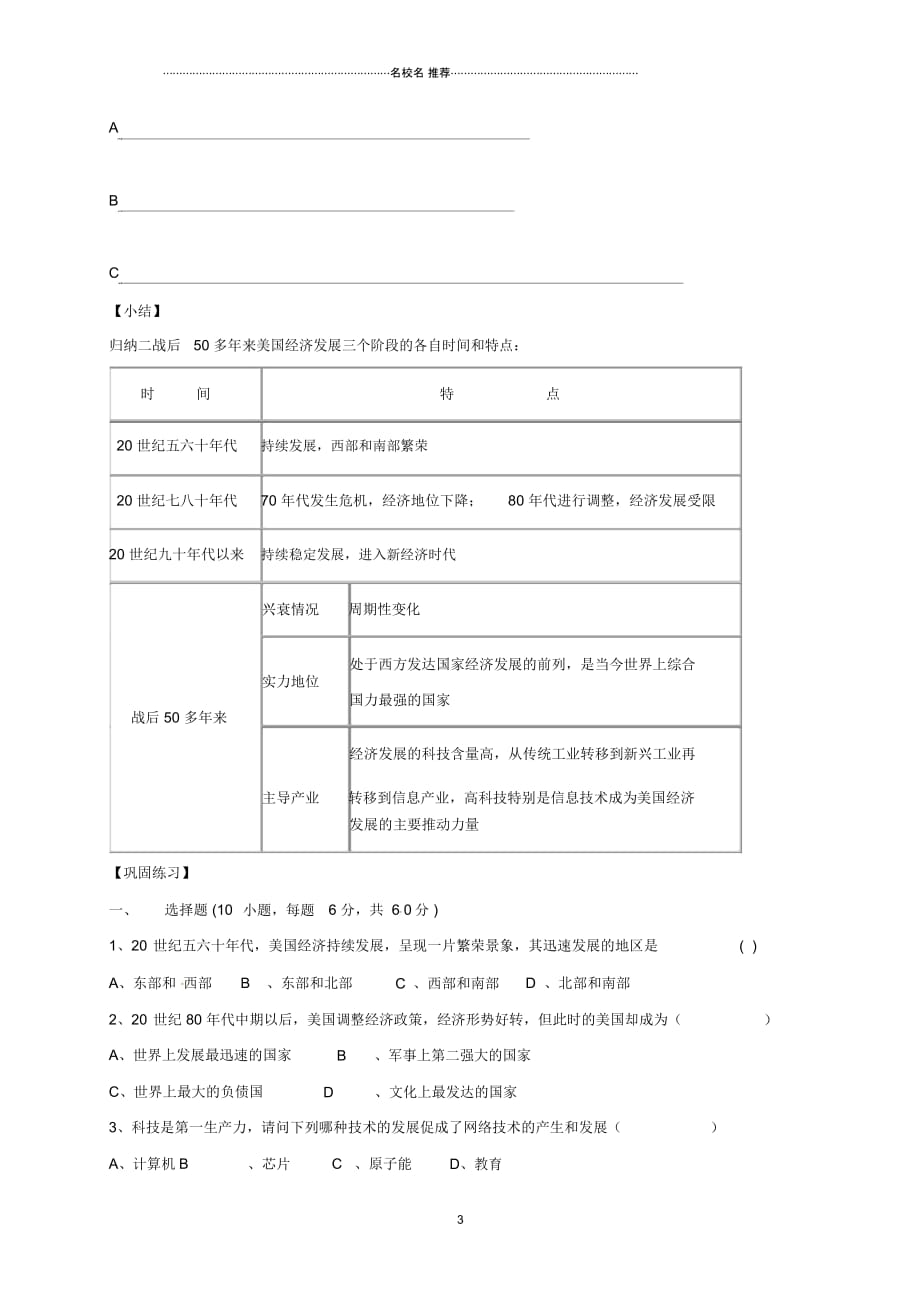 初中九年级历史下册第8课美国经济的发展名师导学案2新人教版_第3页