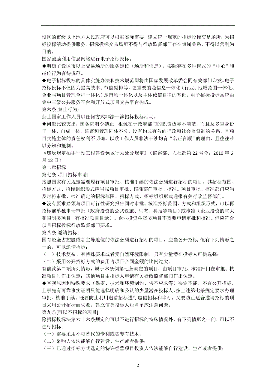 2020年整理中华人民共和国招标投标法实施条例释义.doc_第2页